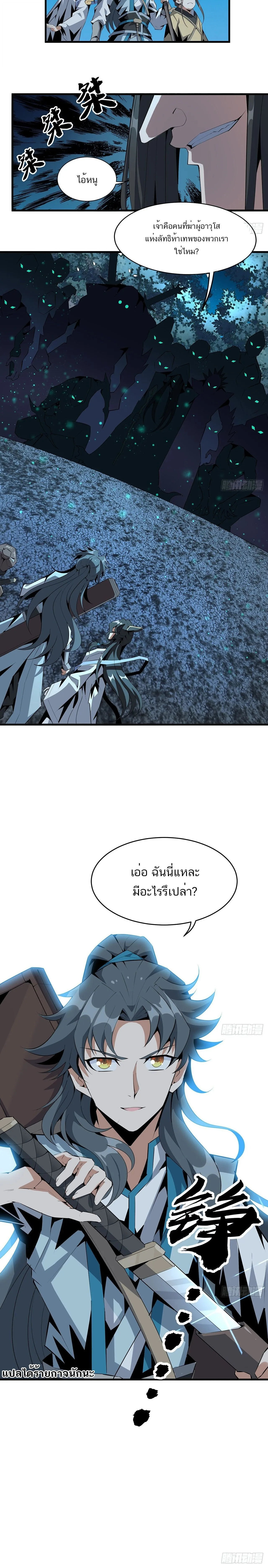 The First Sword of Earth ดาบเล่มแรกของโลก ตอนที่ 51 หน้า 9
