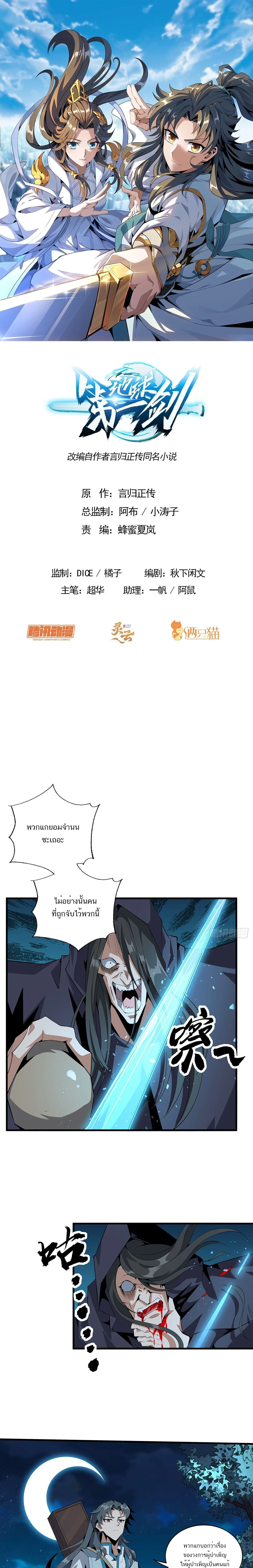 The First Sword of Earth ดาบเล่มแรกของโลก ตอนที่ 52 หน้า 1