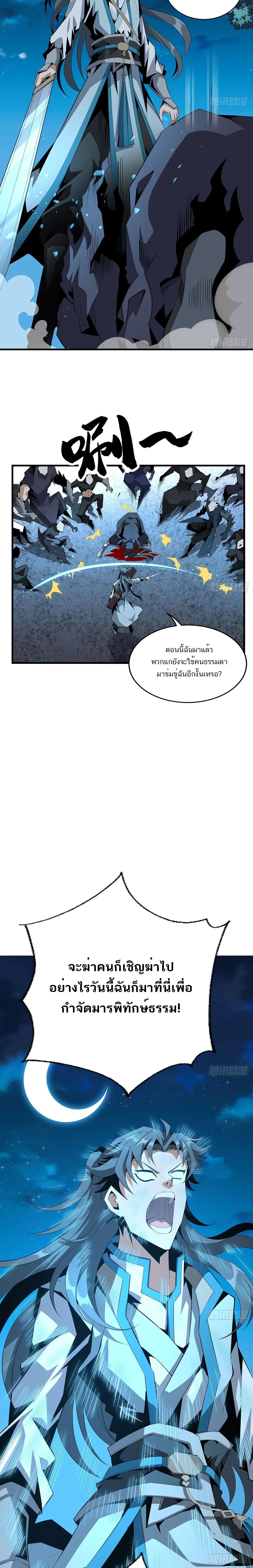 The First Sword of Earth ดาบเล่มแรกของโลก ตอนที่ 52 หน้า 2