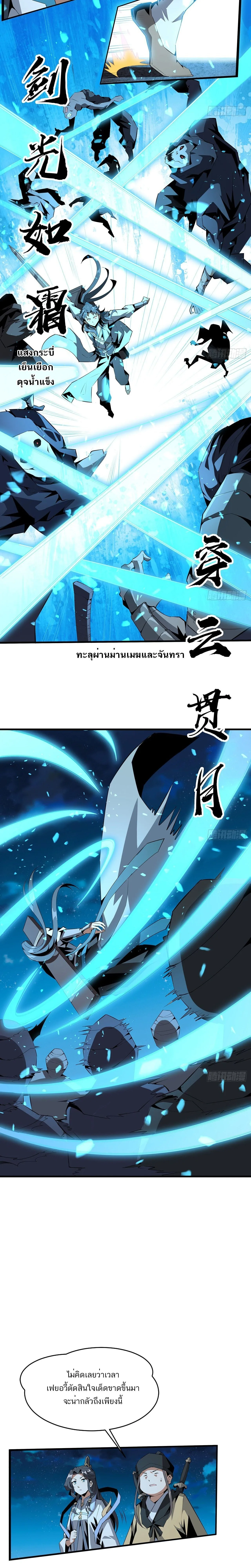 The First Sword of Earth ดาบเล่มแรกของโลก ตอนที่ 52 หน้า 4