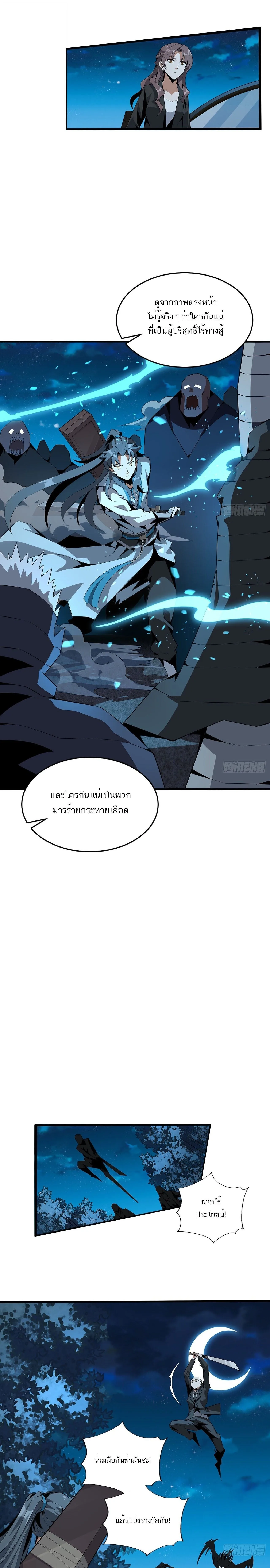 The First Sword of Earth ดาบเล่มแรกของโลก ตอนที่ 52 หน้า 5