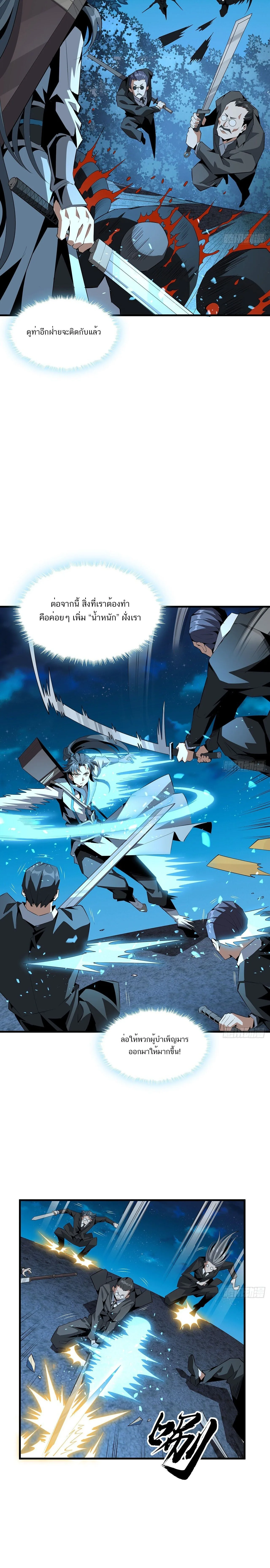 The First Sword of Earth ดาบเล่มแรกของโลก ตอนที่ 52 หน้า 6