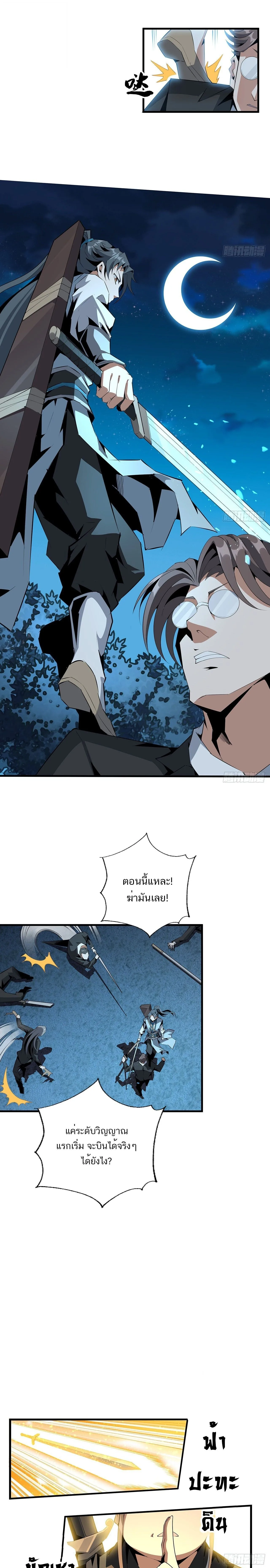 The First Sword of Earth ดาบเล่มแรกของโลก ตอนที่ 52 หน้า 7