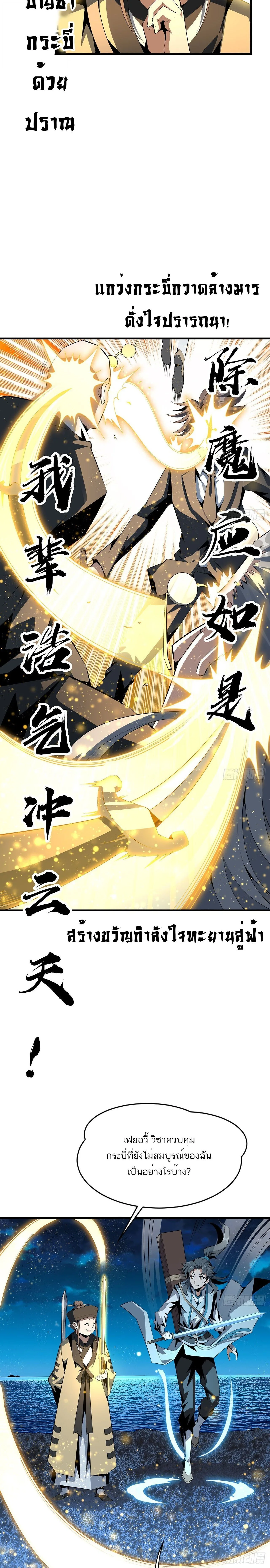 The First Sword of Earth ดาบเล่มแรกของโลก ตอนที่ 52 หน้า 8