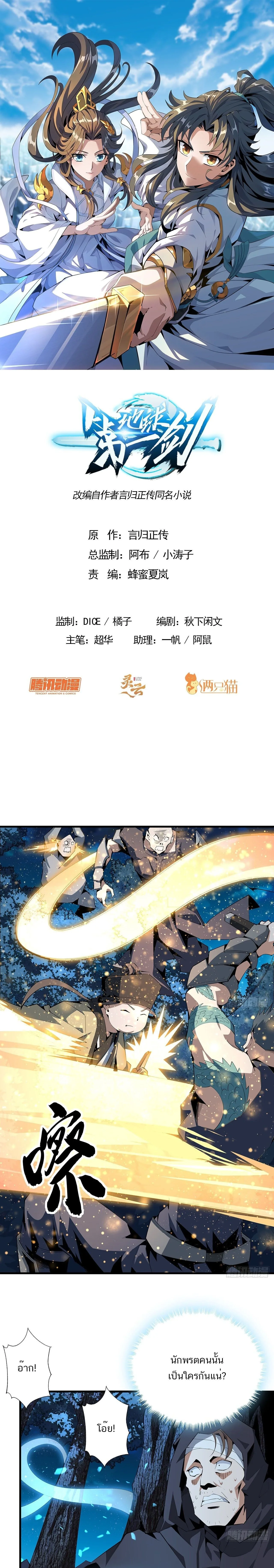 The First Sword of Earth ดาบเล่มแรกของโลก ตอนที่ 53 หน้า 1