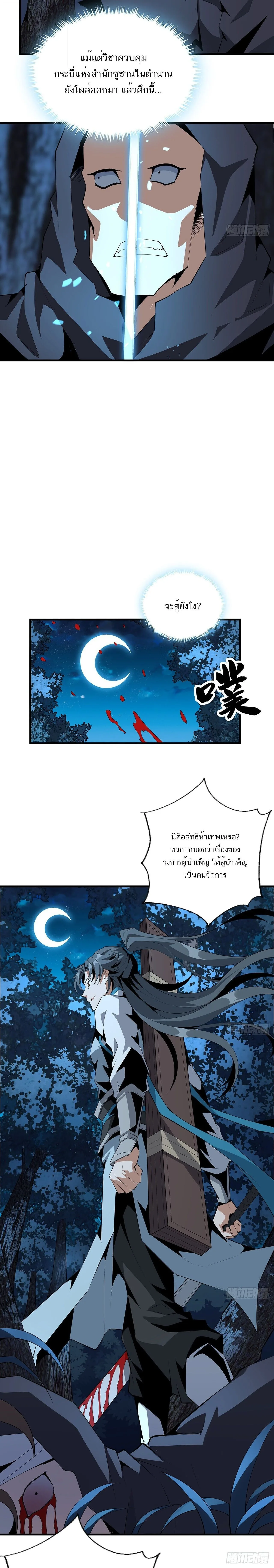 The First Sword of Earth ดาบเล่มแรกของโลก ตอนที่ 53 หน้า 2