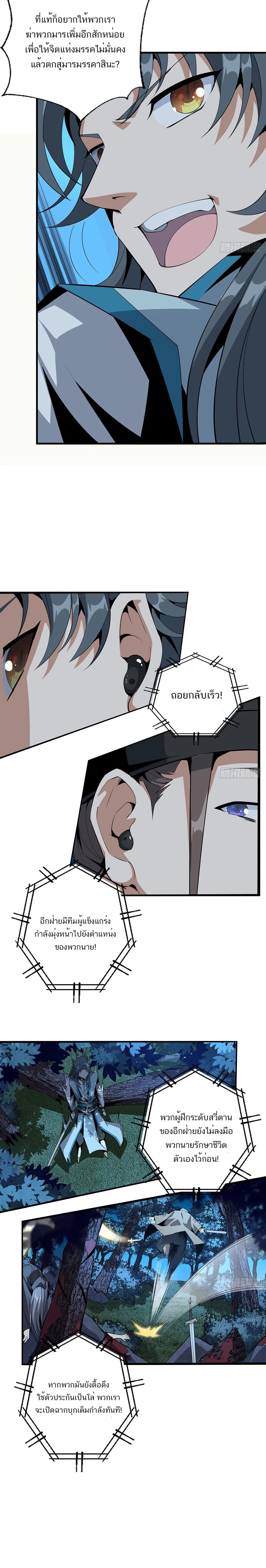 The First Sword of Earth ดาบเล่มแรกของโลก ตอนที่ 53 หน้า 3