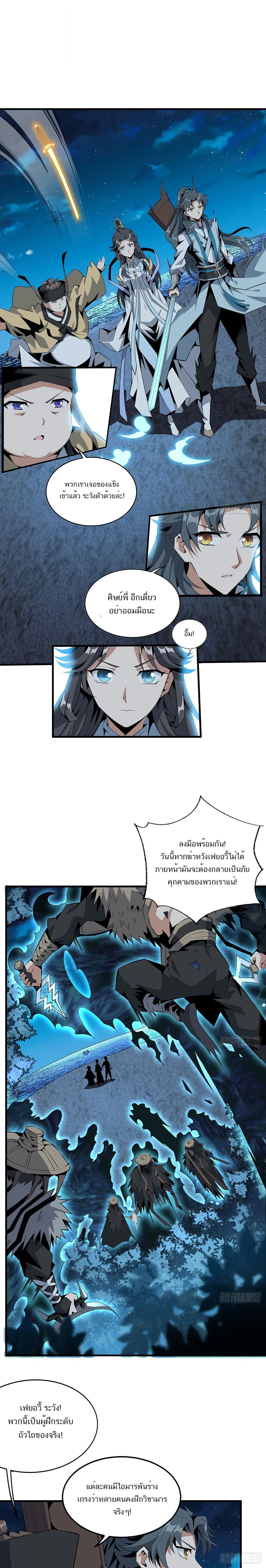 The First Sword of Earth ดาบเล่มแรกของโลก ตอนที่ 53 หน้า 4