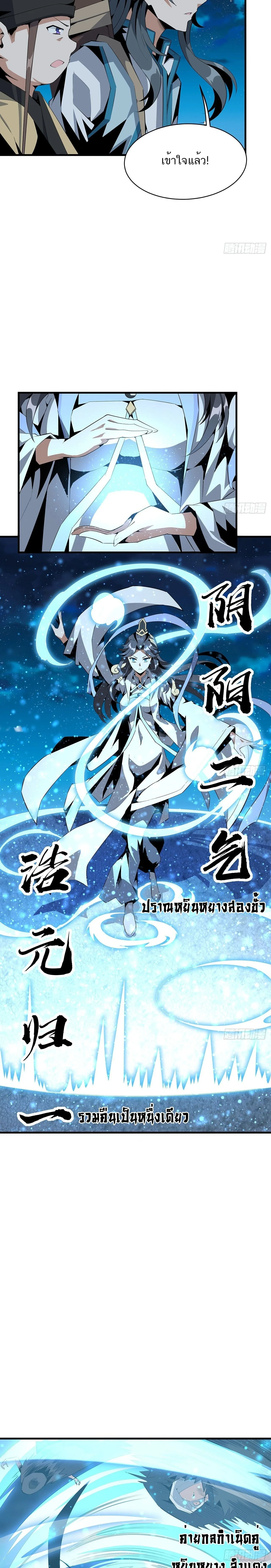 The First Sword of Earth ดาบเล่มแรกของโลก ตอนที่ 53 หน้า 5