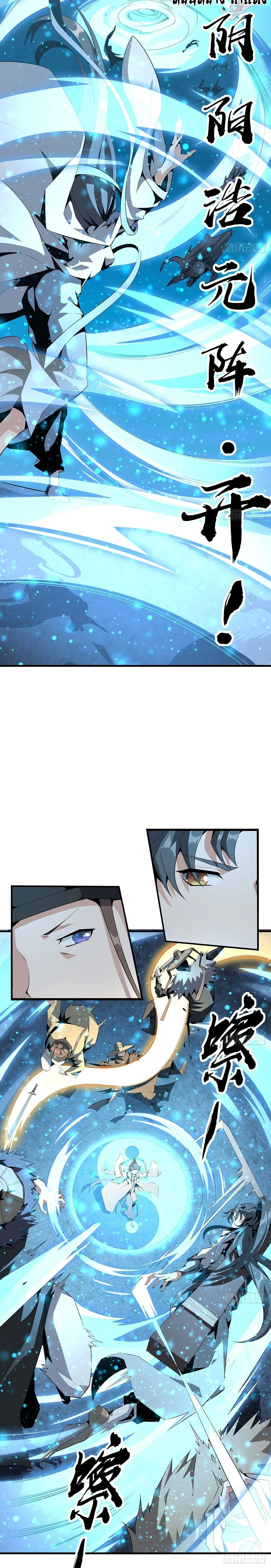 The First Sword of Earth ดาบเล่มแรกของโลก ตอนที่ 53 หน้า 6