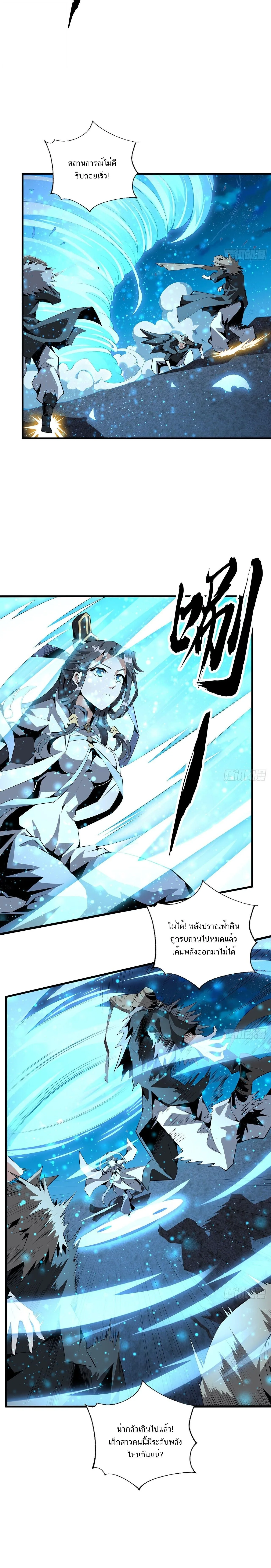 The First Sword of Earth ดาบเล่มแรกของโลก ตอนที่ 53 หน้า 7