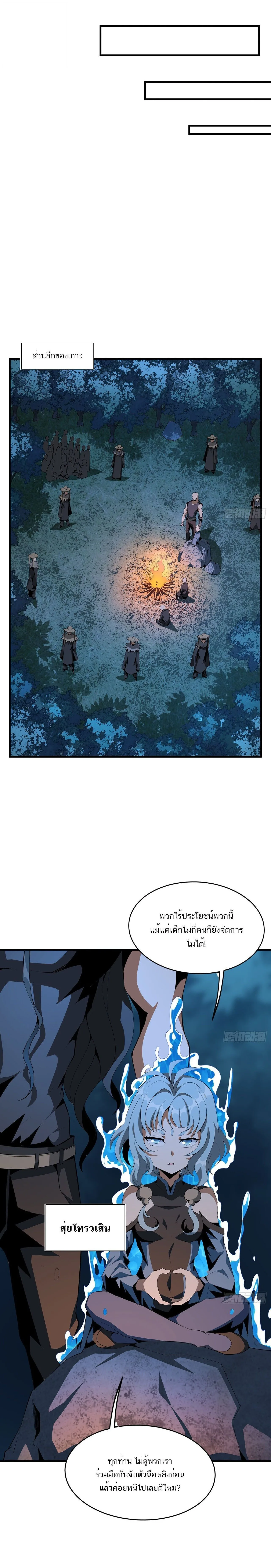 The First Sword of Earth ดาบเล่มแรกของโลก ตอนที่ 53 หน้า 8
