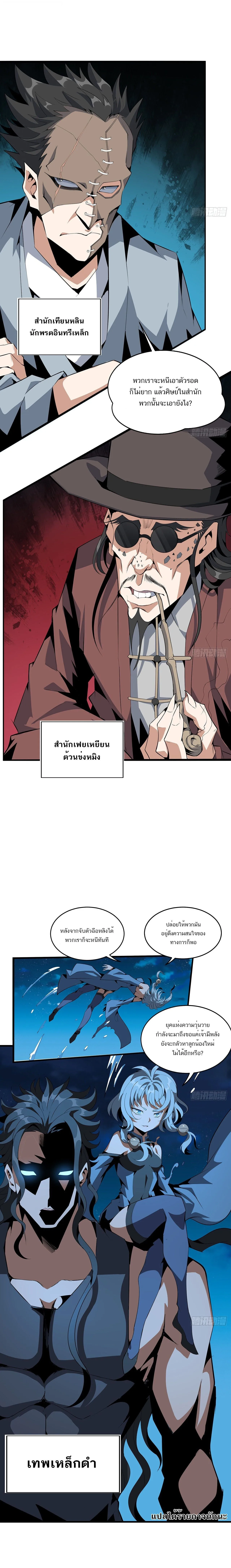 The First Sword of Earth ดาบเล่มแรกของโลก ตอนที่ 53 หน้า 9