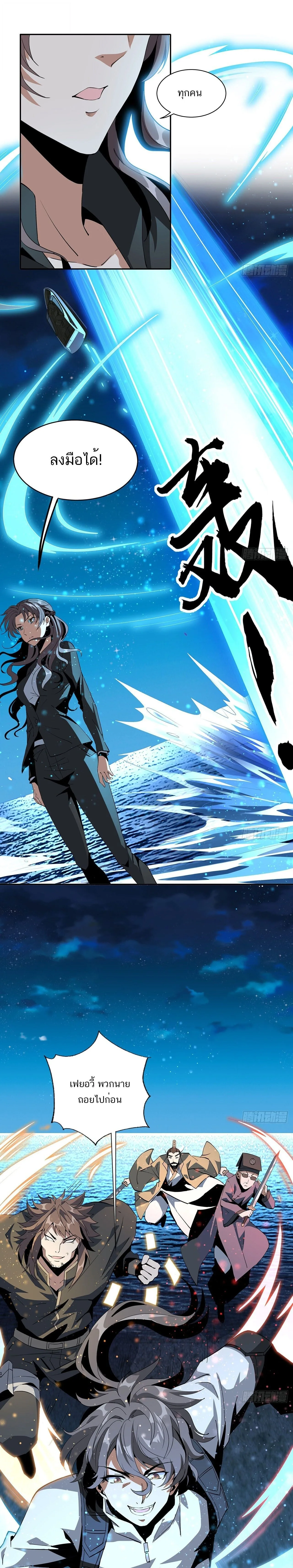 The First Sword of Earth ดาบเล่มแรกของโลก ตอนที่ 54 หน้า 5