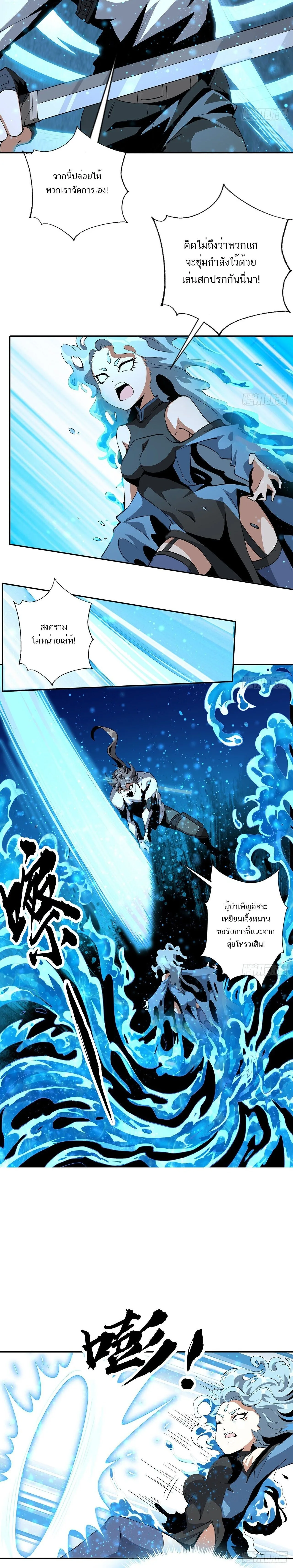 The First Sword of Earth ดาบเล่มแรกของโลก ตอนที่ 54 หน้า 6