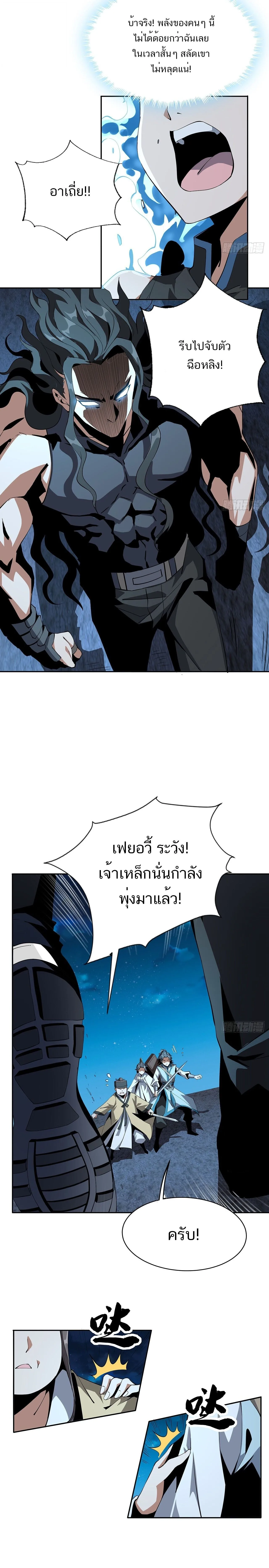 The First Sword of Earth ดาบเล่มแรกของโลก ตอนที่ 54 หน้า 7