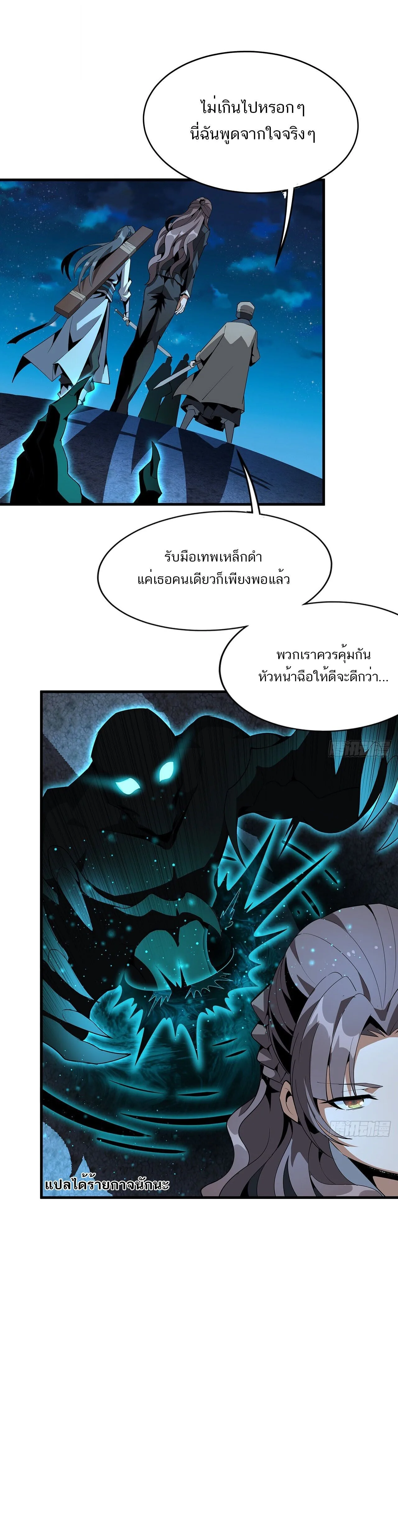 The First Sword of Earth ดาบเล่มแรกของโลก ตอนที่ 55 หน้า 10