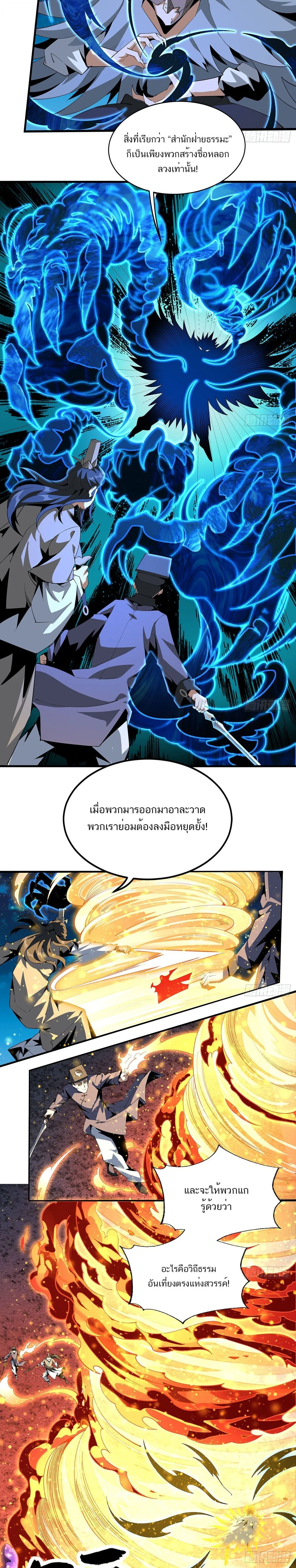 The First Sword of Earth ดาบเล่มแรกของโลก ตอนที่ 55 หน้า 2