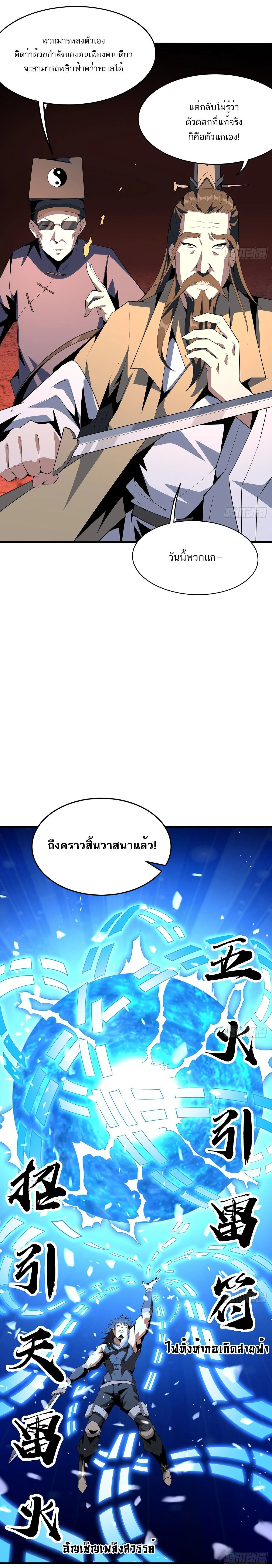 The First Sword of Earth ดาบเล่มแรกของโลก ตอนที่ 55 หน้า 4