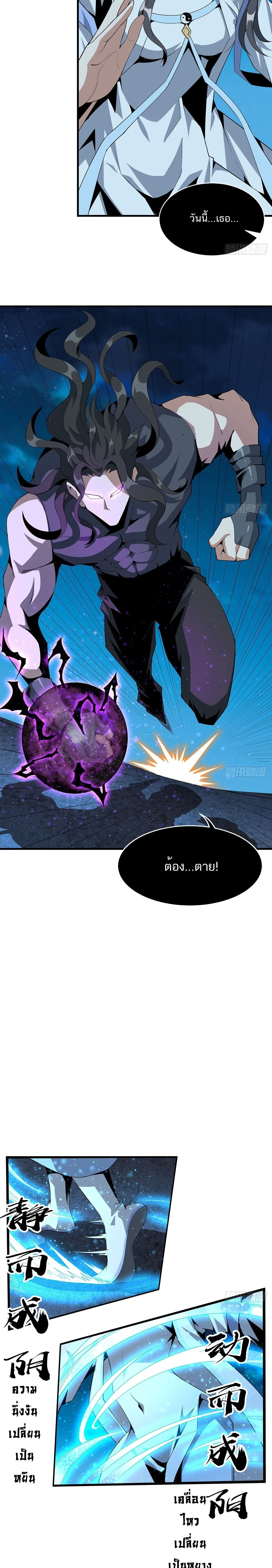 The First Sword of Earth ดาบเล่มแรกของโลก ตอนที่ 55 หน้า 6