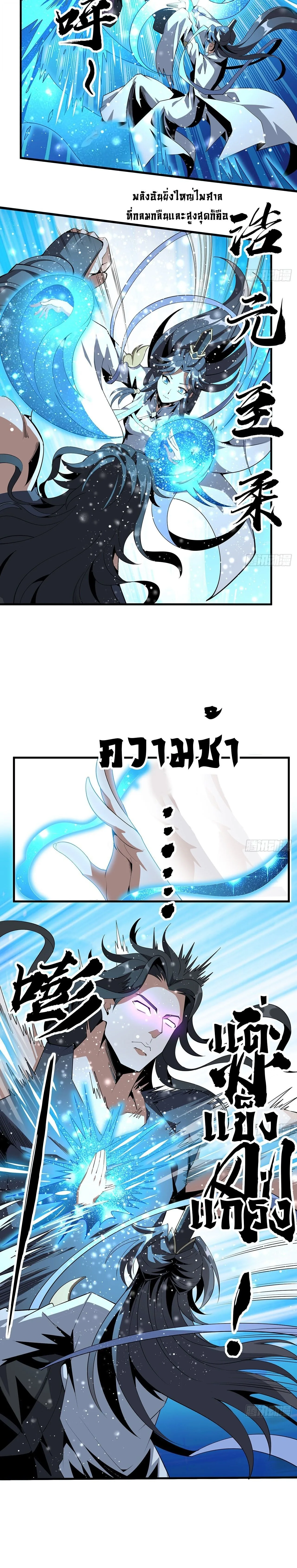 The First Sword of Earth ดาบเล่มแรกของโลก ตอนที่ 55 หน้า 8