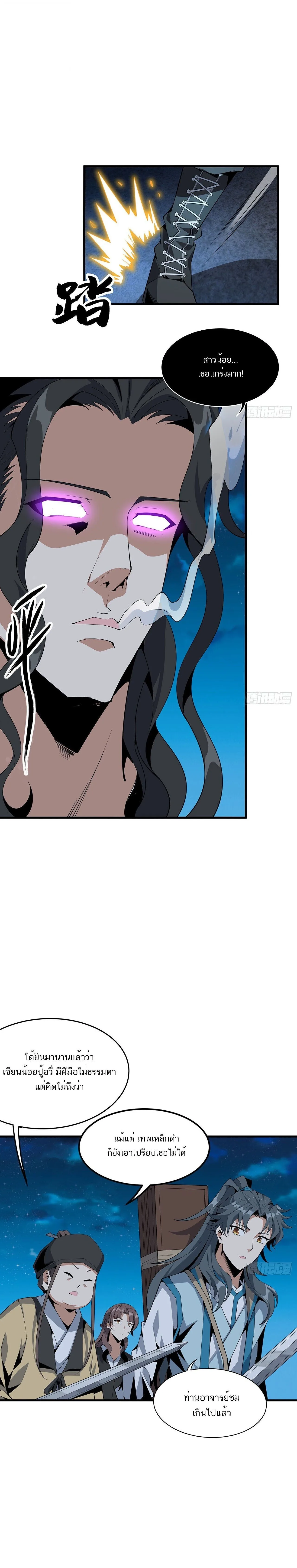 The First Sword of Earth ดาบเล่มแรกของโลก ตอนที่ 55 หน้า 9