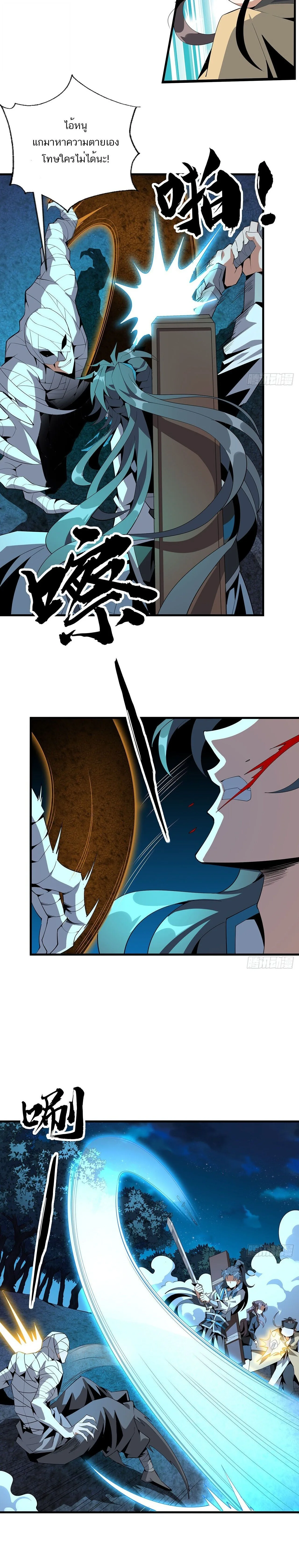 The First Sword of Earth ดาบเล่มแรกของโลก ตอนที่ 56 หน้า 2