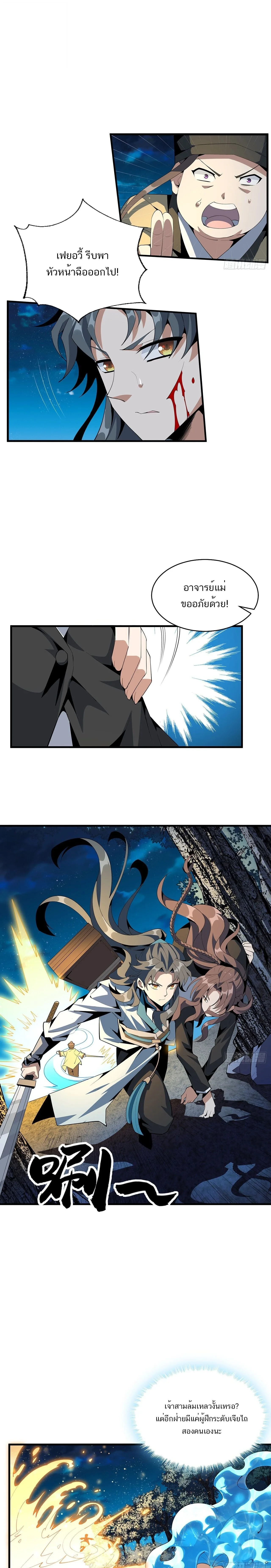 The First Sword of Earth ดาบเล่มแรกของโลก ตอนที่ 56 หน้า 3