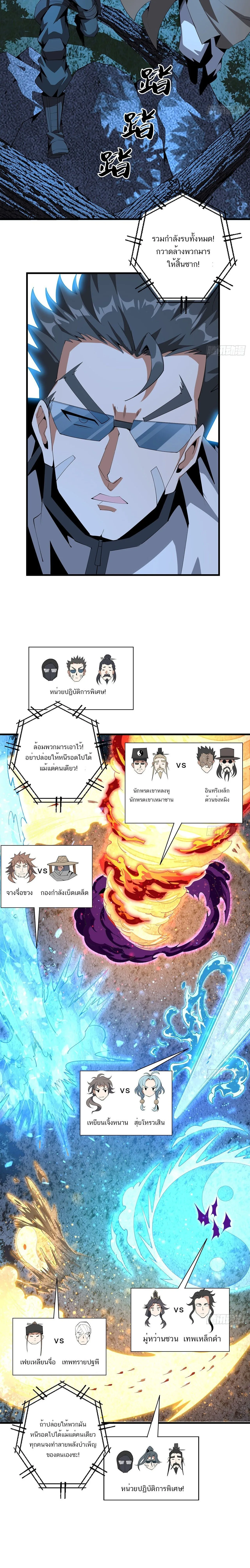 The First Sword of Earth ดาบเล่มแรกของโลก ตอนที่ 56 หน้า 6