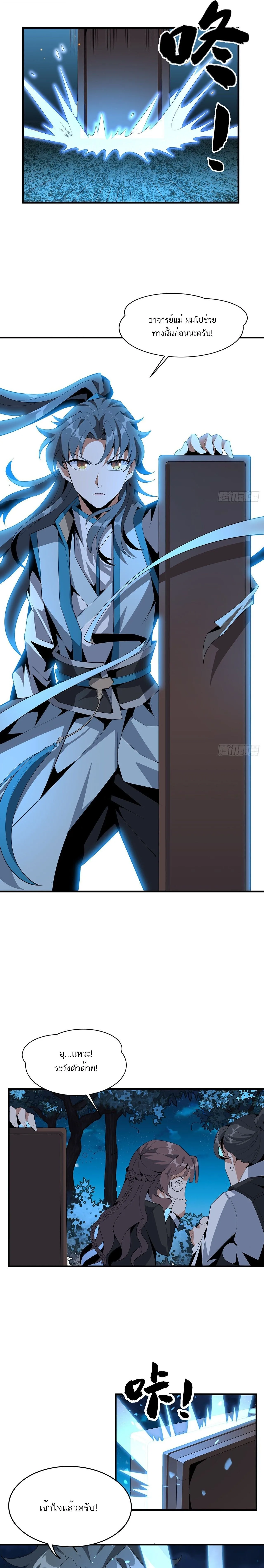 The First Sword of Earth ดาบเล่มแรกของโลก ตอนที่ 56 หน้า 7