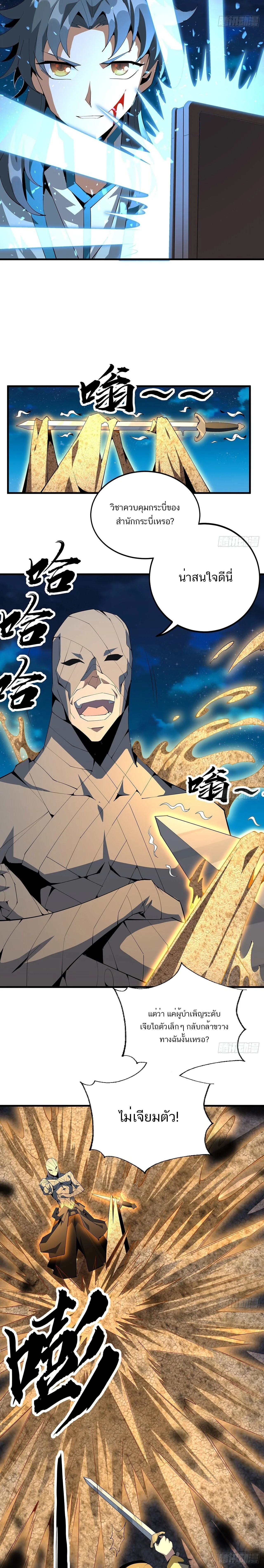 The First Sword of Earth ดาบเล่มแรกของโลก ตอนที่ 56 หน้า 8