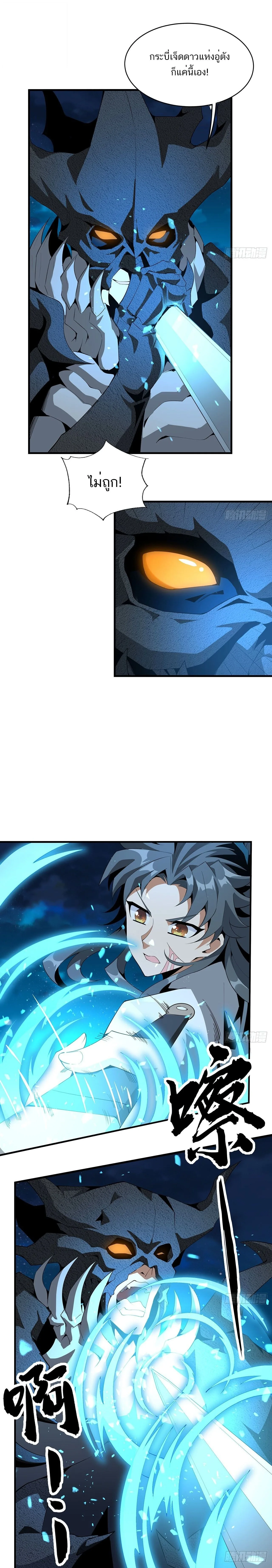 The First Sword of Earth ดาบเล่มแรกของโลก ตอนที่ 57 หน้า 2