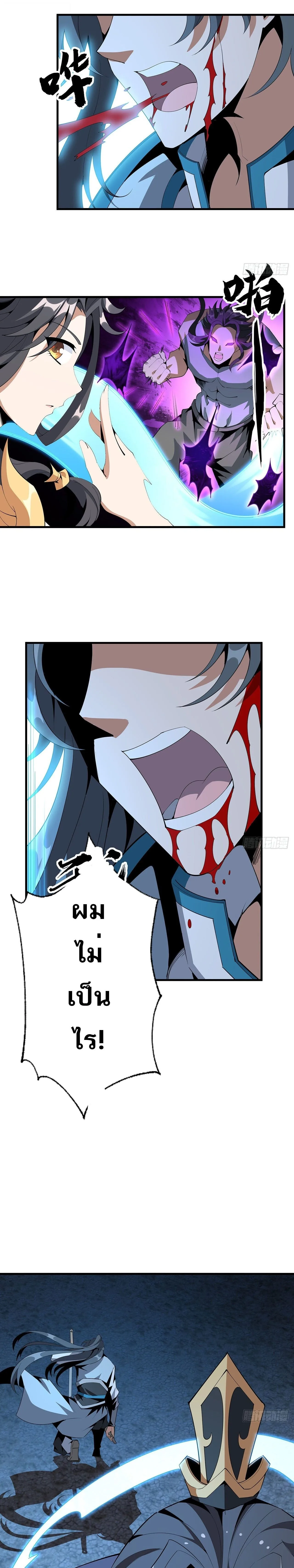 The First Sword of Earth ดาบเล่มแรกของโลก ตอนที่ 57 หน้า 4