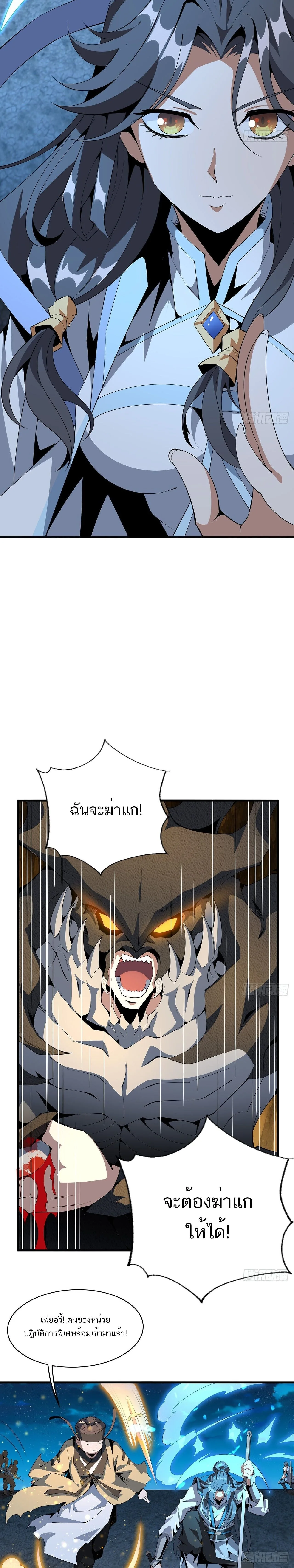 The First Sword of Earth ดาบเล่มแรกของโลก ตอนที่ 57 หน้า 5