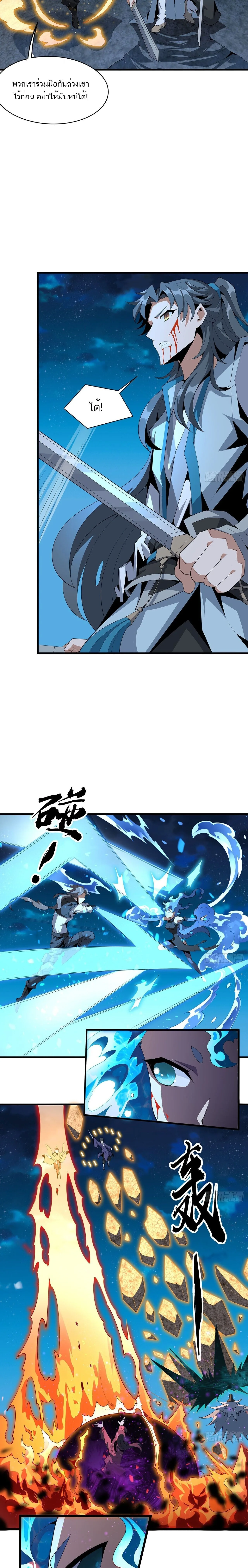 The First Sword of Earth ดาบเล่มแรกของโลก ตอนที่ 57 หน้า 6
