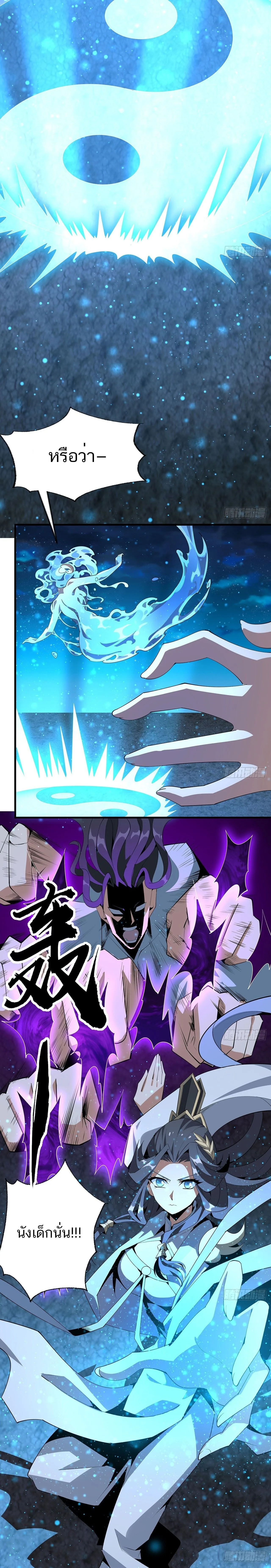 The First Sword of Earth ดาบเล่มแรกของโลก ตอนที่ 57 หน้า 8