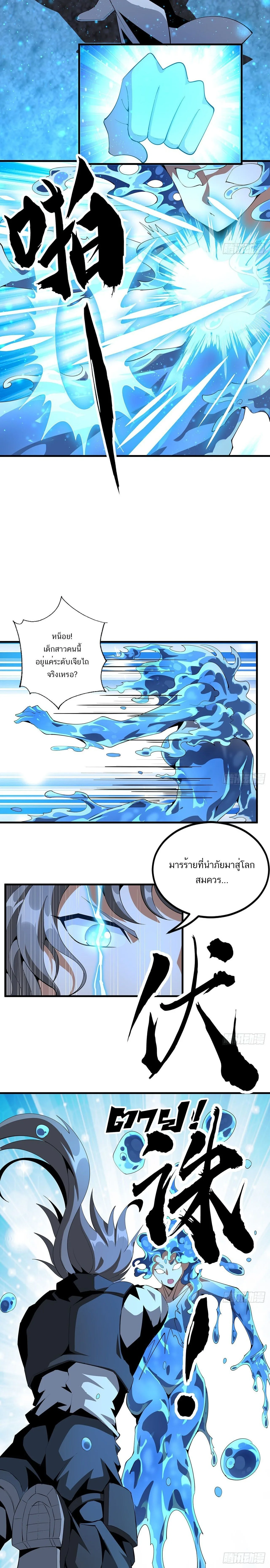 The First Sword of Earth ดาบเล่มแรกของโลก ตอนที่ 57 หน้า 9