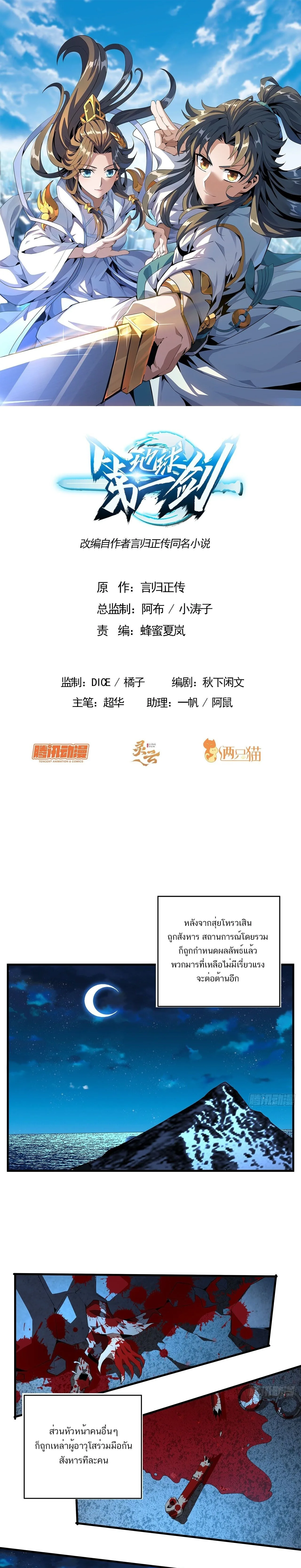 The First Sword of Earth ดาบเล่มแรกของโลก ตอนที่ 58 หน้า 1