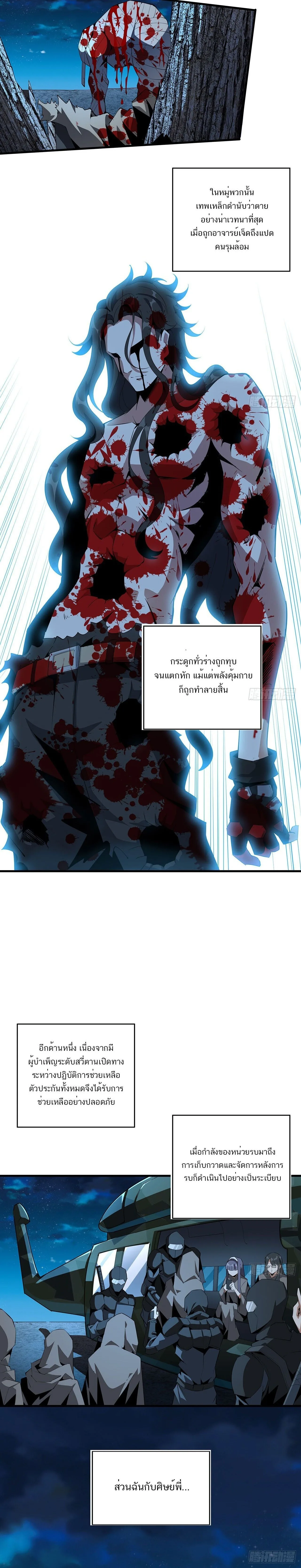 The First Sword of Earth ดาบเล่มแรกของโลก ตอนที่ 58 หน้า 2