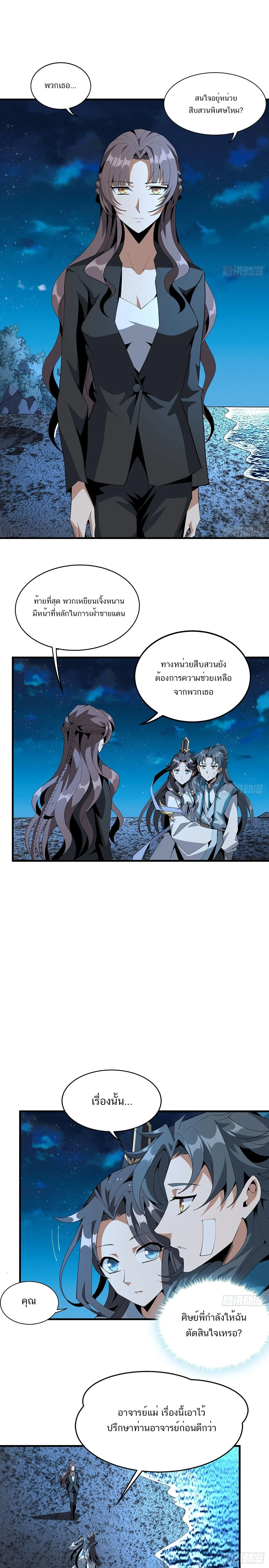 The First Sword of Earth ดาบเล่มแรกของโลก ตอนที่ 58 หน้า 4