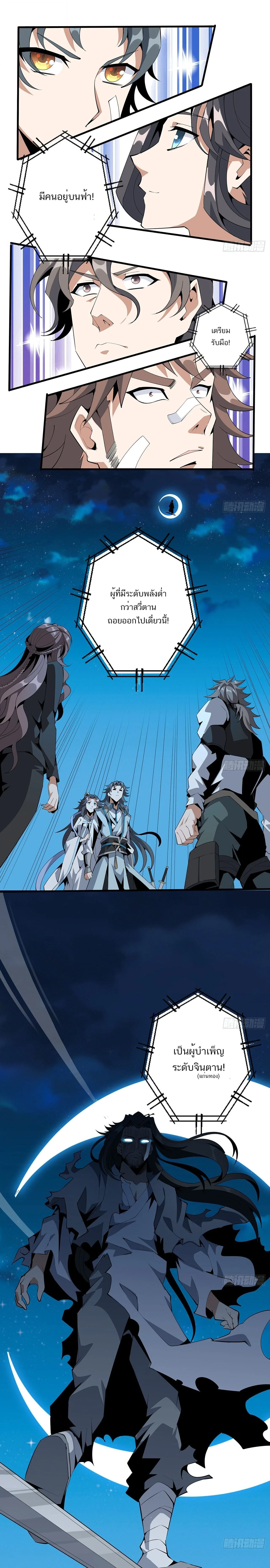The First Sword of Earth ดาบเล่มแรกของโลก ตอนที่ 58 หน้า 7