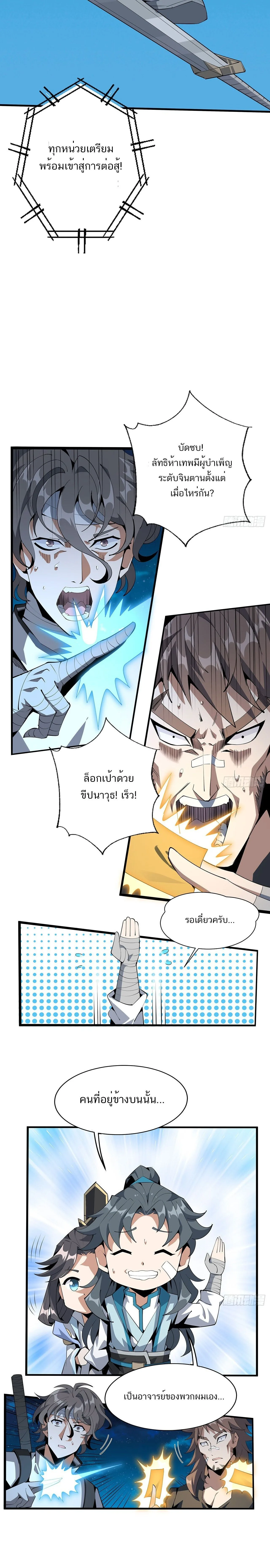 The First Sword of Earth ดาบเล่มแรกของโลก ตอนที่ 58 หน้า 8