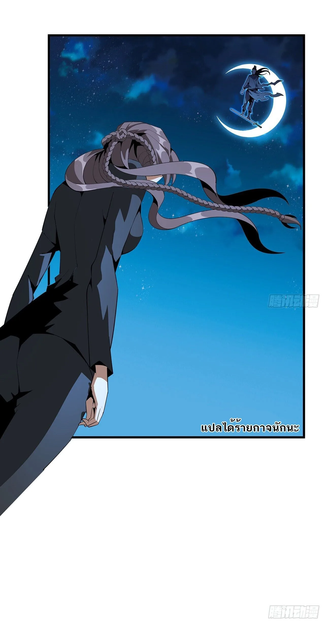 The First Sword of Earth ดาบเล่มแรกของโลก ตอนที่ 58 หน้า 9