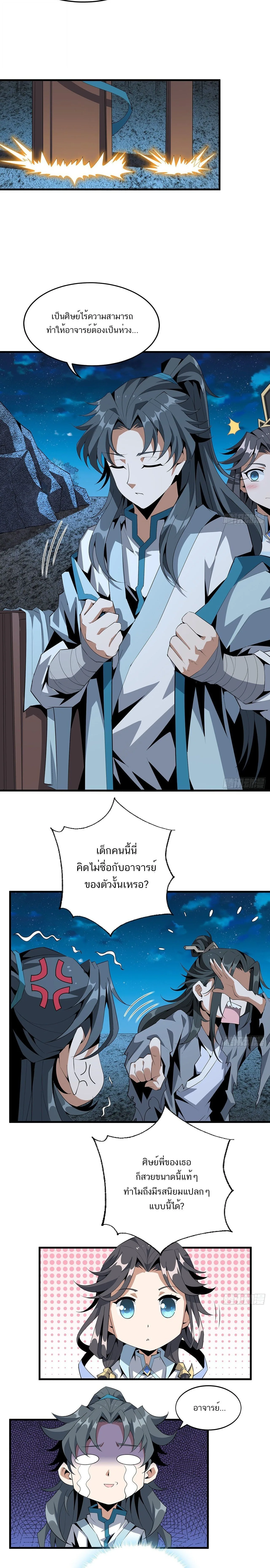 The First Sword of Earth ดาบเล่มแรกของโลก ตอนที่ 59 หน้า 3
