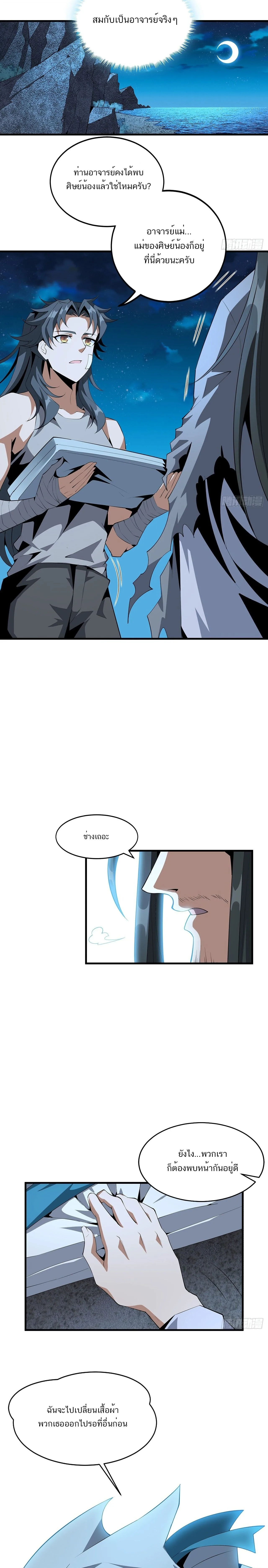 The First Sword of Earth ดาบเล่มแรกของโลก ตอนที่ 59 หน้า 4