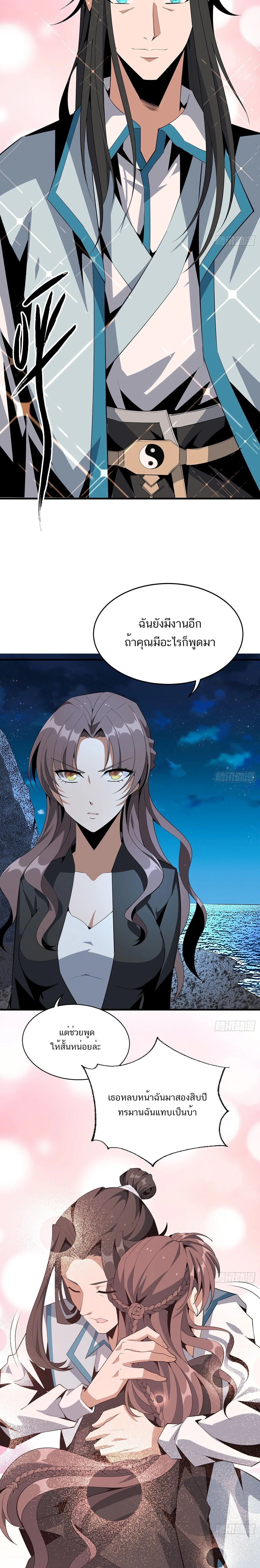 The First Sword of Earth ดาบเล่มแรกของโลก ตอนที่ 59 หน้า 6