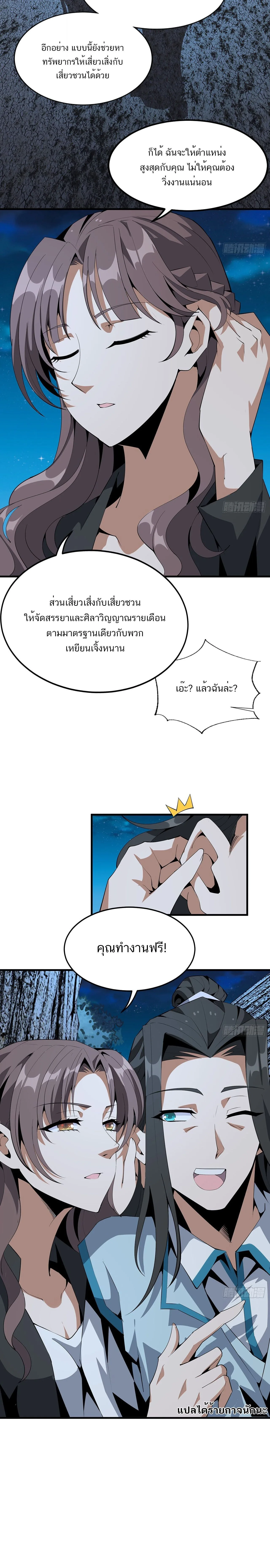 The First Sword of Earth ดาบเล่มแรกของโลก ตอนที่ 59 หน้า 8