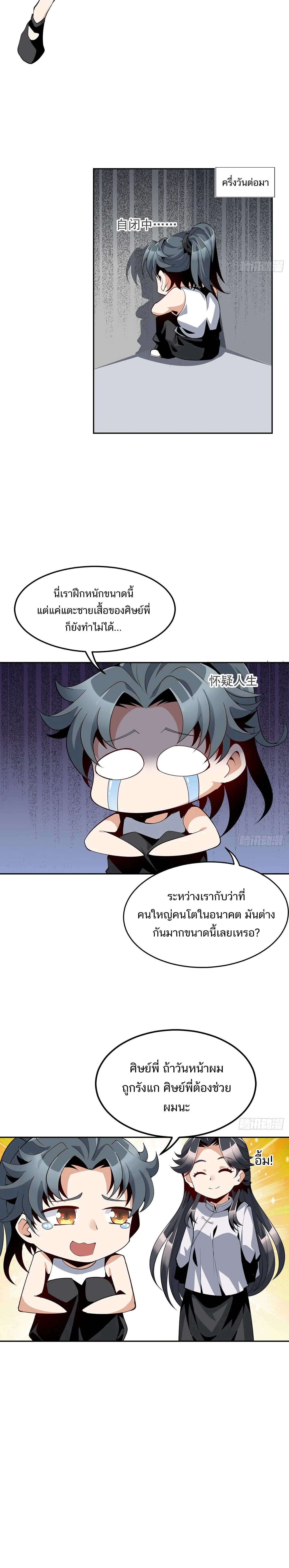 The First Sword of Earth ดาบเล่มแรกของโลก ตอนที่ 6 หน้า 3