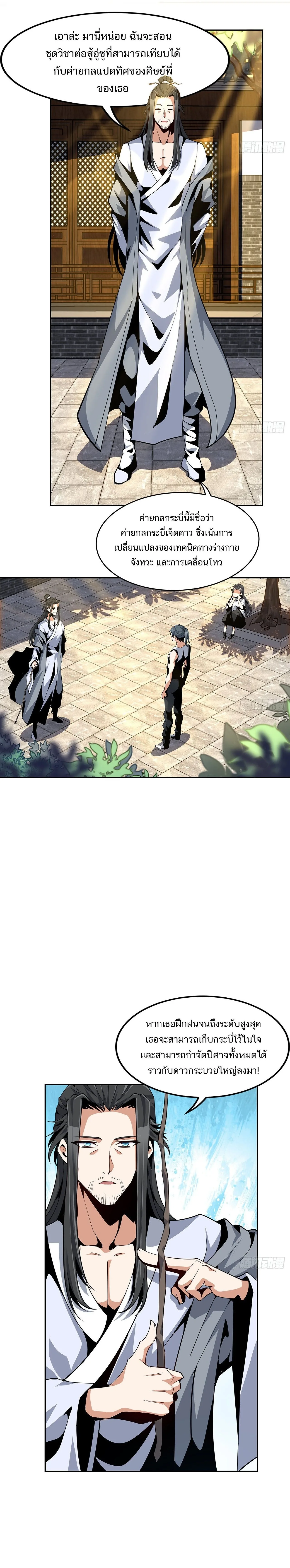 The First Sword of Earth ดาบเล่มแรกของโลก ตอนที่ 6 หน้า 4