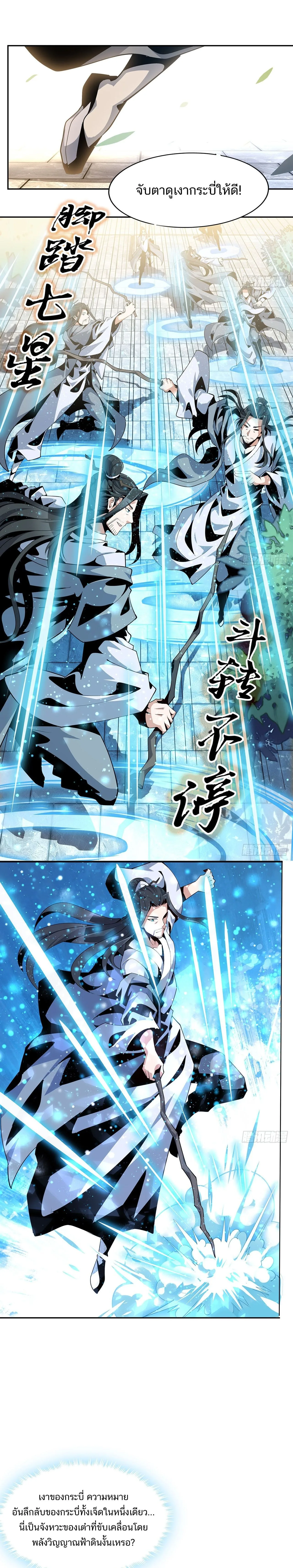 The First Sword of Earth ดาบเล่มแรกของโลก ตอนที่ 6 หน้า 5